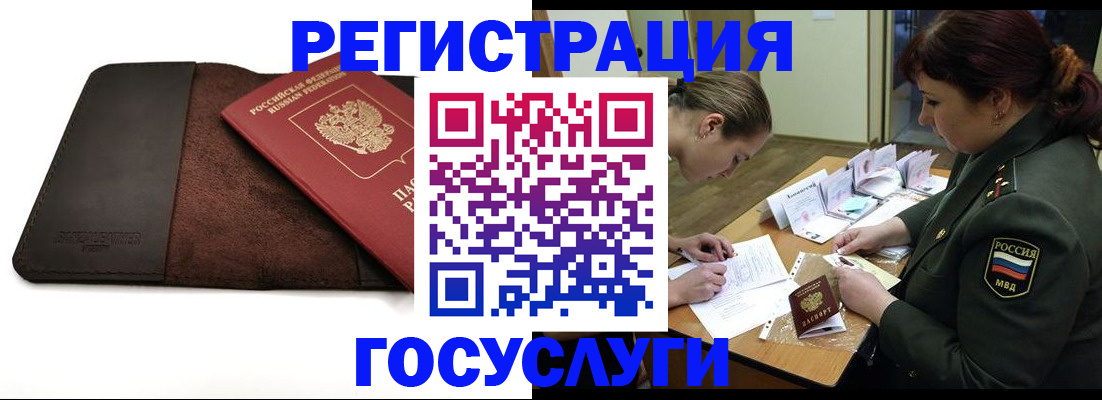 временная регистрация в Камешково