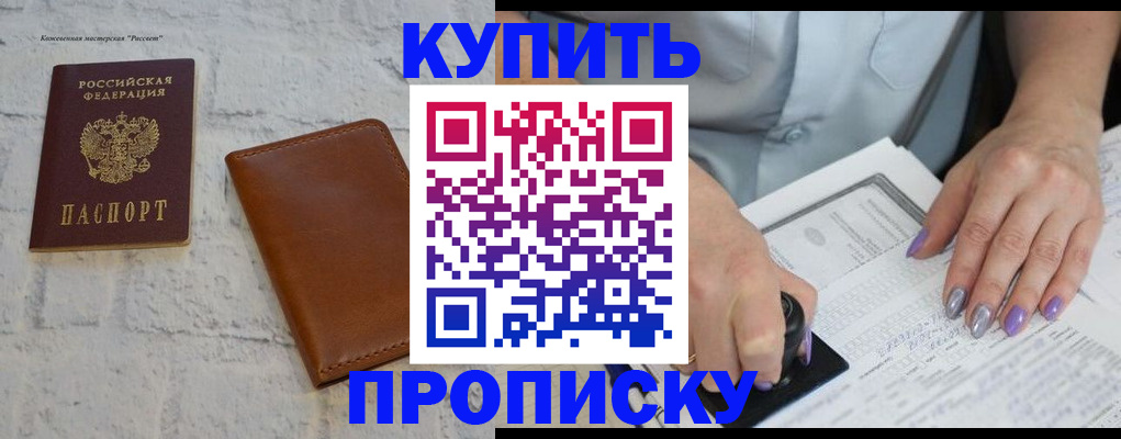 временная регистрация в квартире в Камешково