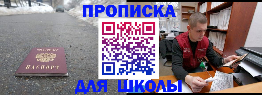 временная регистрация для школы в Камешково